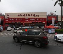 是目前广州市内规模大、设想先辈的家居广场